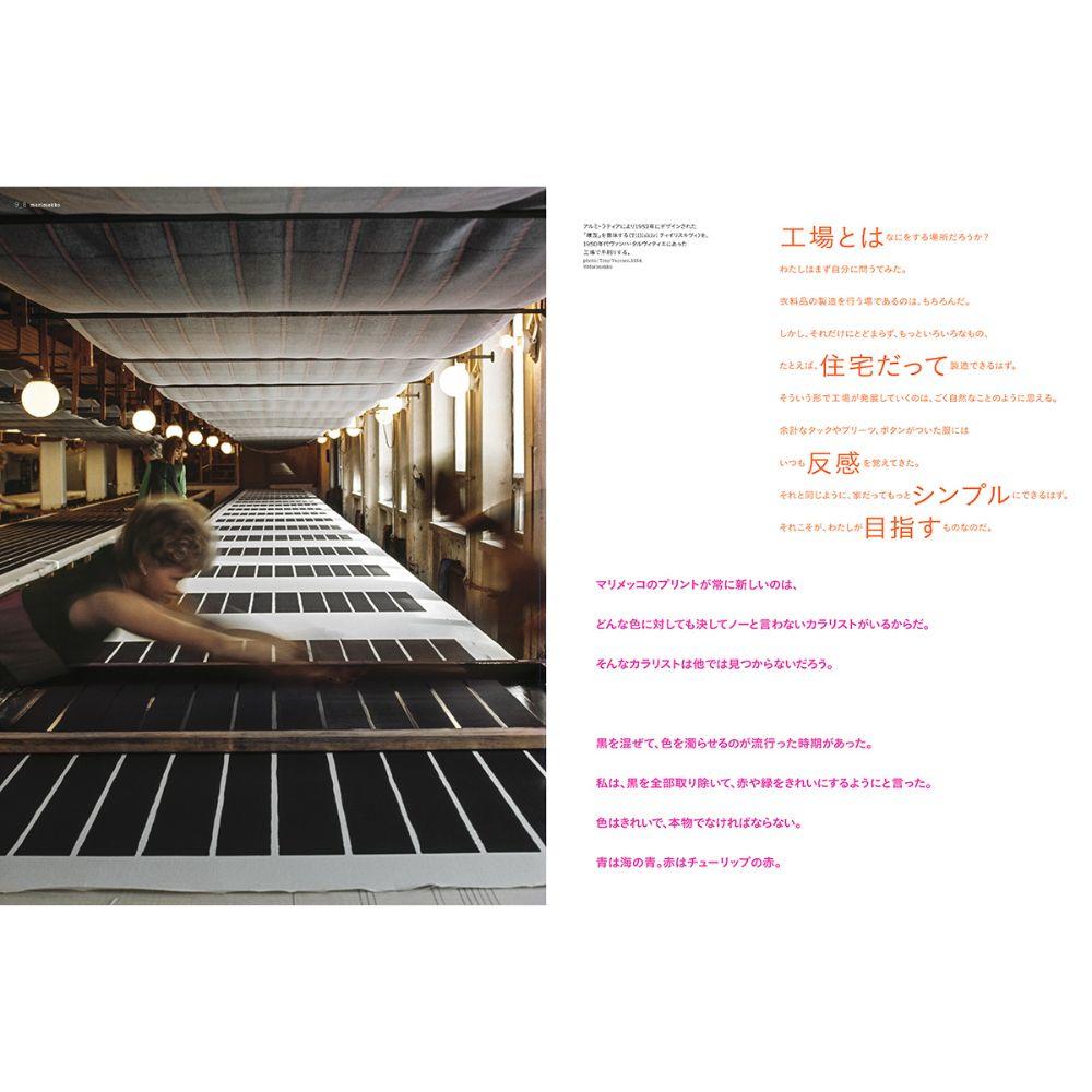 【別冊太陽】marimekko マリメッコの世界