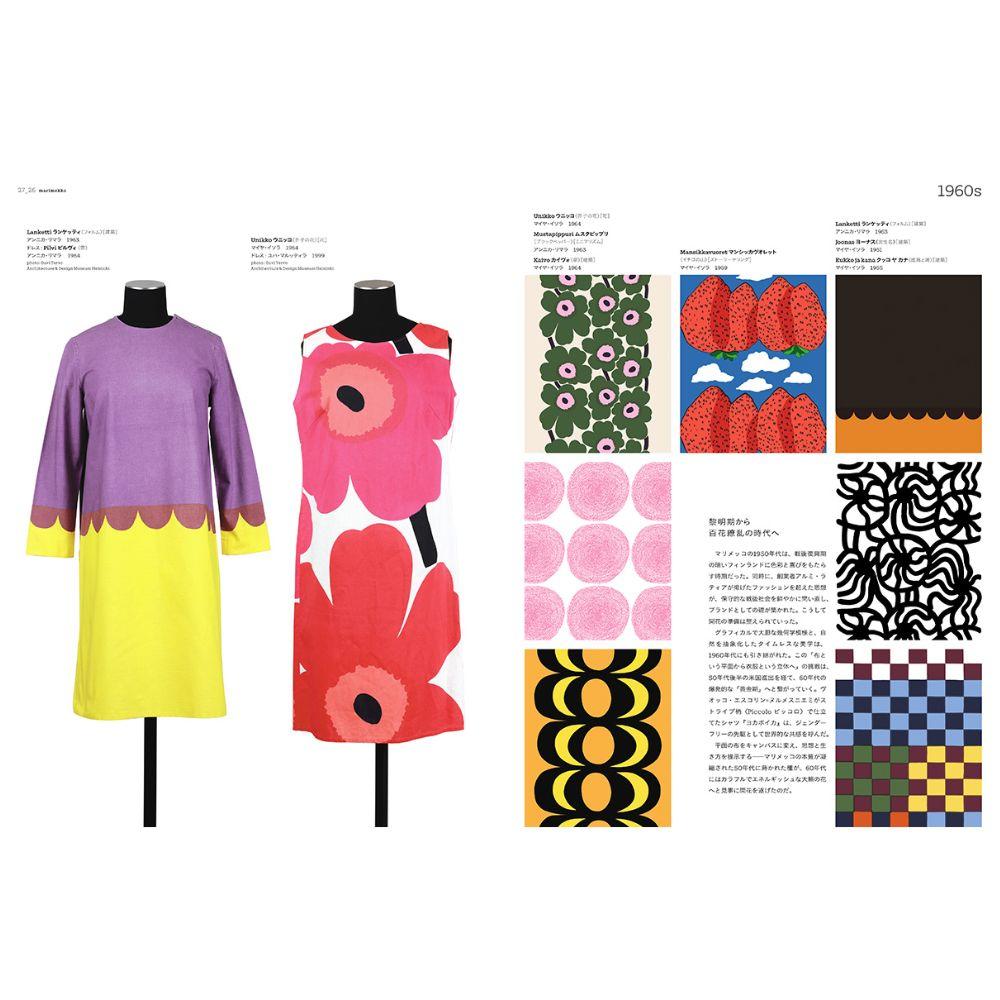 【別冊太陽】marimekko マリメッコの世界