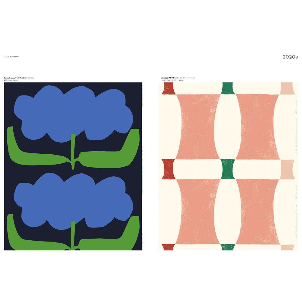 【別冊太陽】marimekko マリメッコの世界