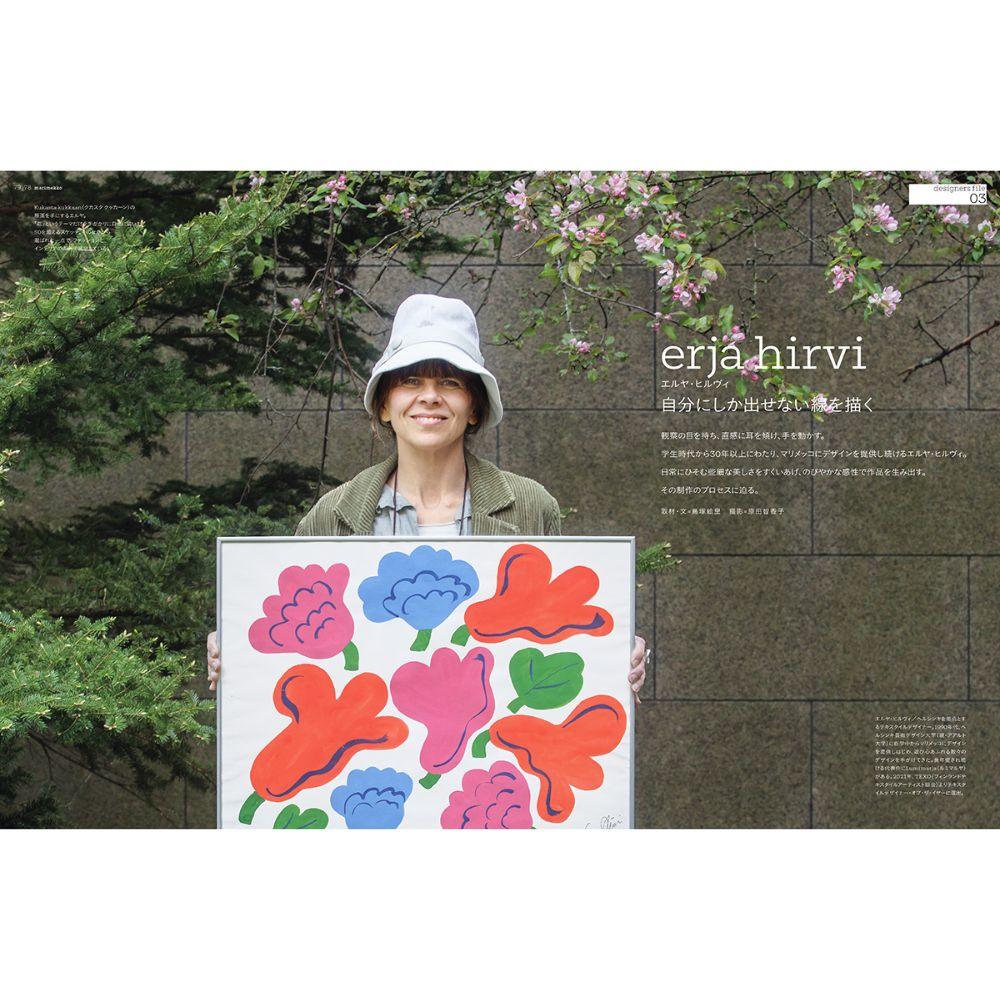 【別冊太陽】marimekko マリメッコの世界