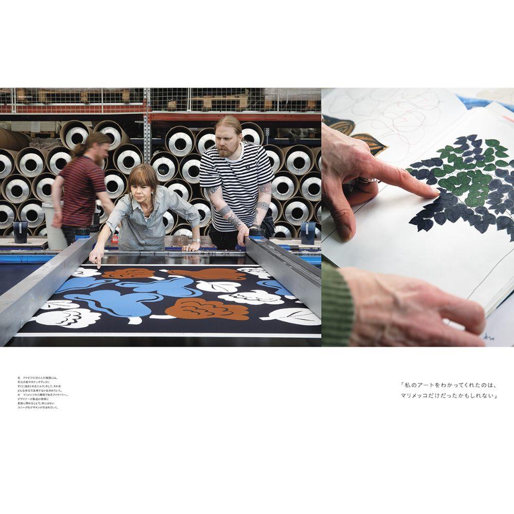【別冊太陽】marimekko マリメッコの世界