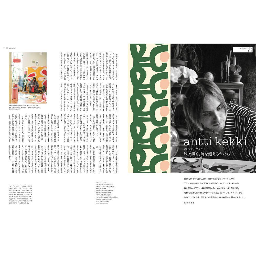 【別冊太陽】marimekko マリメッコの世界