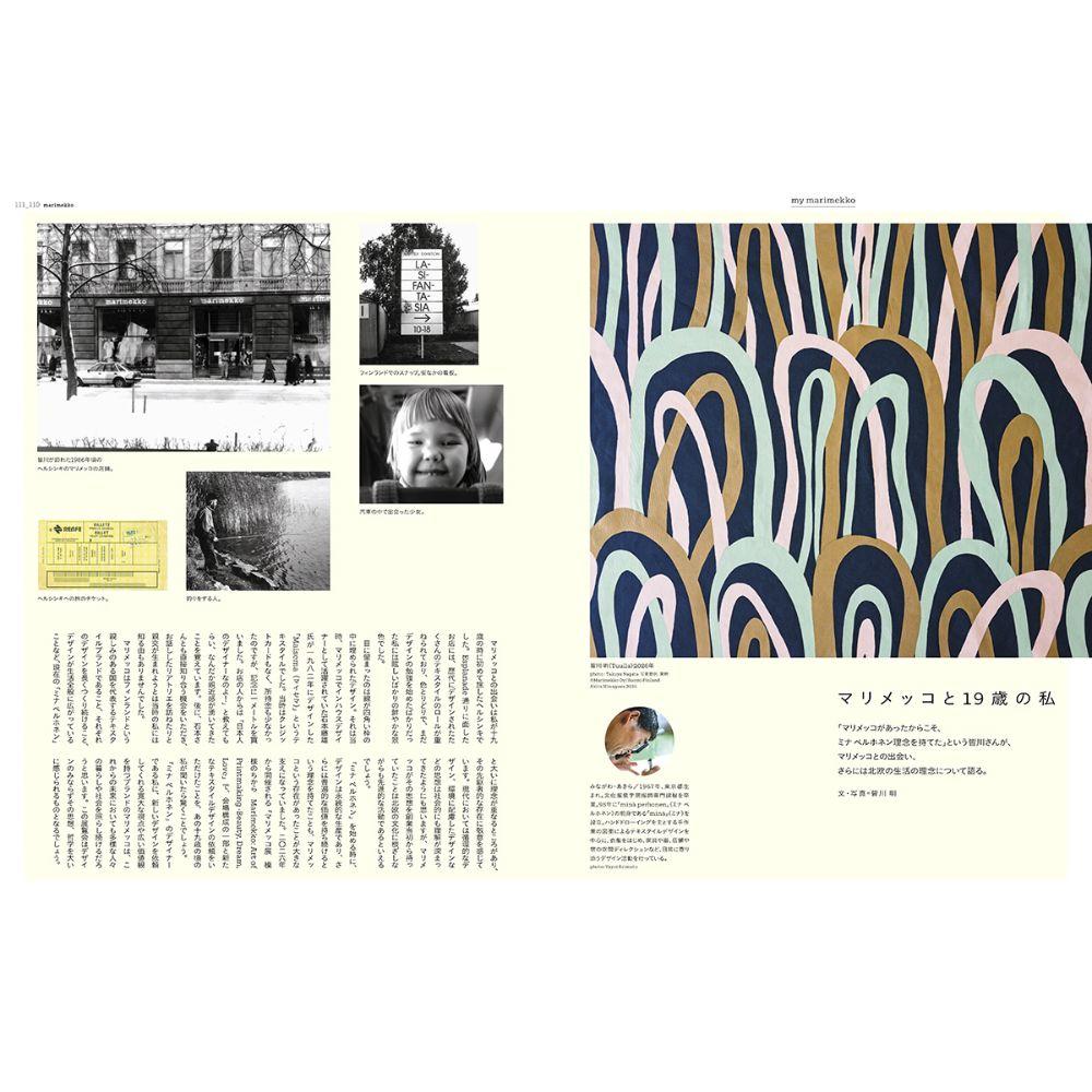 【別冊太陽】marimekko マリメッコの世界