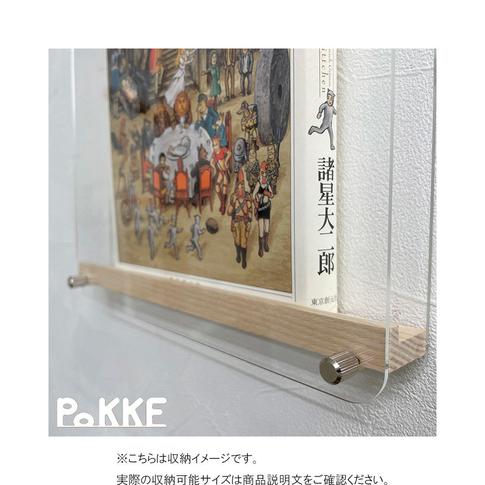 本を飾る額「PoKKE(ポッケ)」Mサイズ