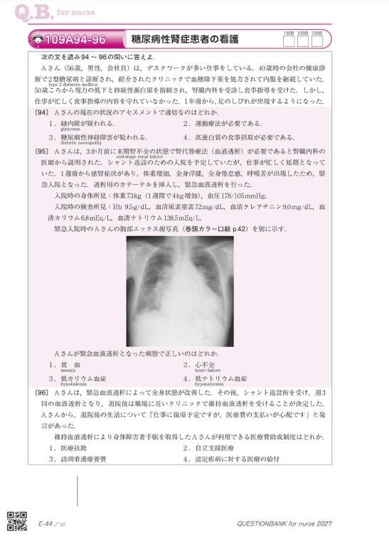 クエスチョン・バンク 看護師国家試験問題解説 ２０２７ 