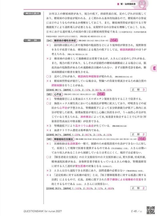 クエスチョン・バンク 看護師国家試験問題解説 ２０２７ 