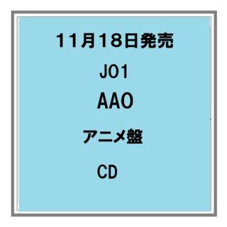 【予約・ポイント５倍】 11/18発売 JO1 AAO アニメ盤 CD シングル