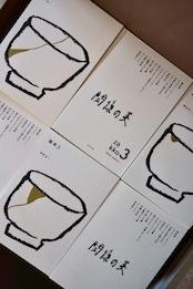 【サイン入り】雑考3 「関係の美」