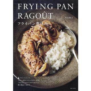 フライパン煮込み