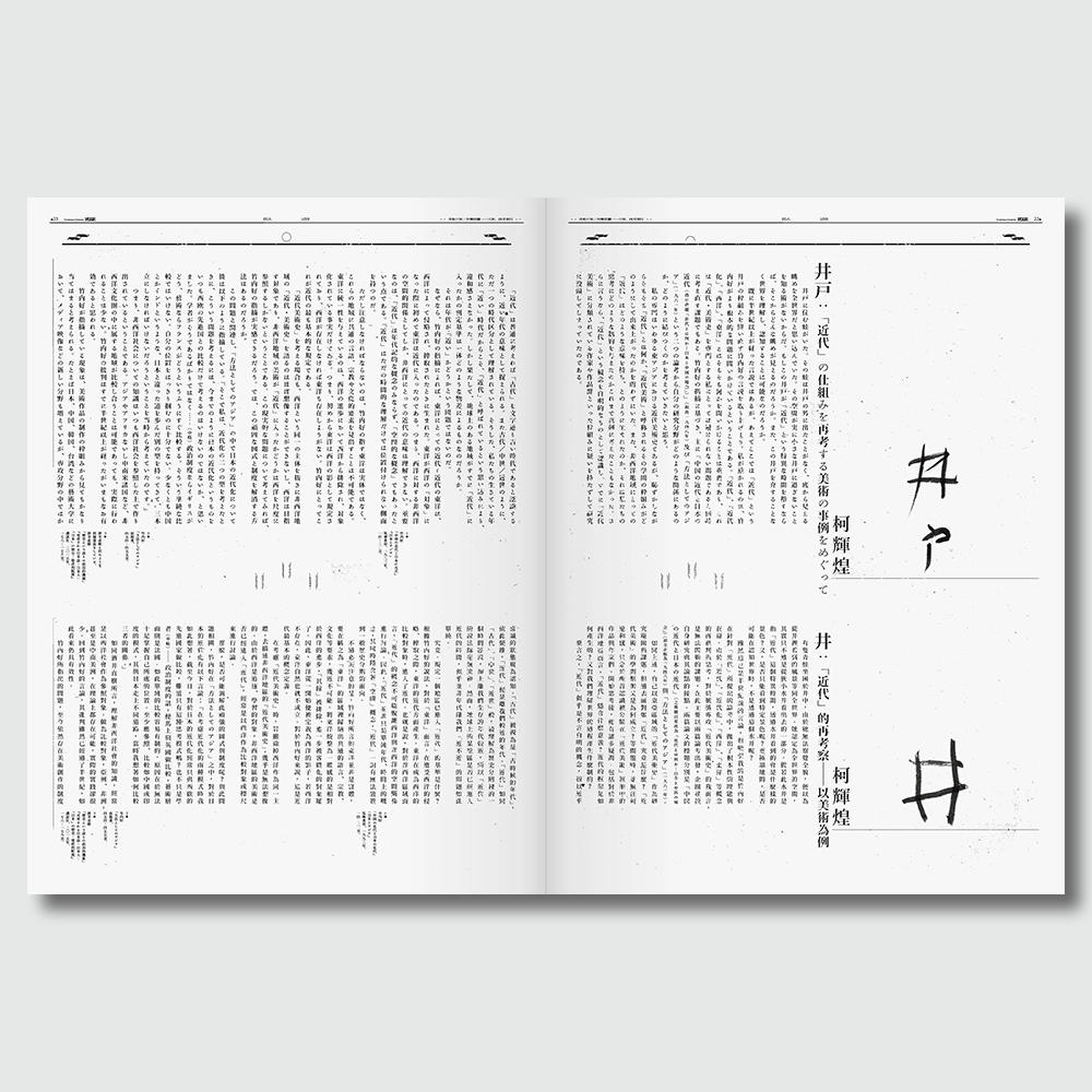 臥遊　富澤大輔　新聞型・大判写真集　南方書局