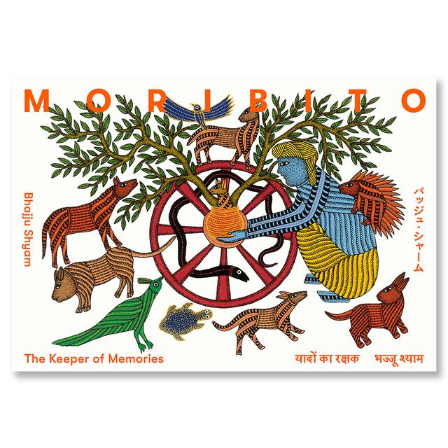 絵本『MORIBITO』バッジュ・シャーム