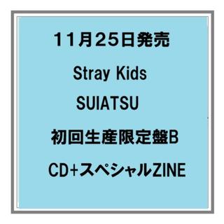 【予約・ポイント５倍】 11/25発売 Stray Kids SUIATSU 初回生産限定盤B CD+スペシャルZINE アルバム