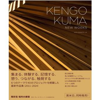 (サイン本) 隈研吾 場所の建築 隈研吾