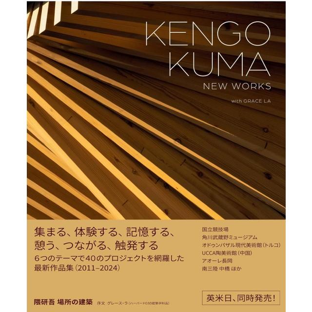 (サイン本) 隈研吾 場所の建築 隈研吾