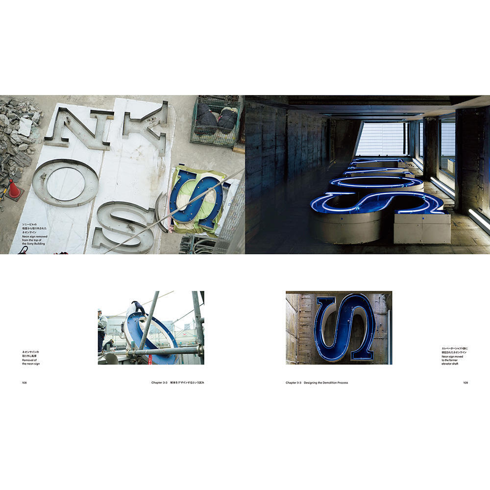 Document of Ginza Sony Park Project