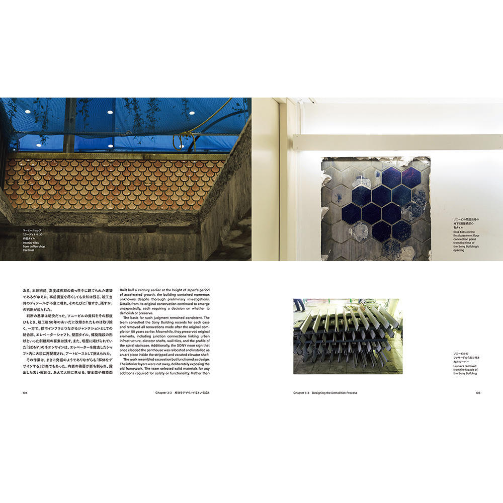 Document of Ginza Sony Park Project