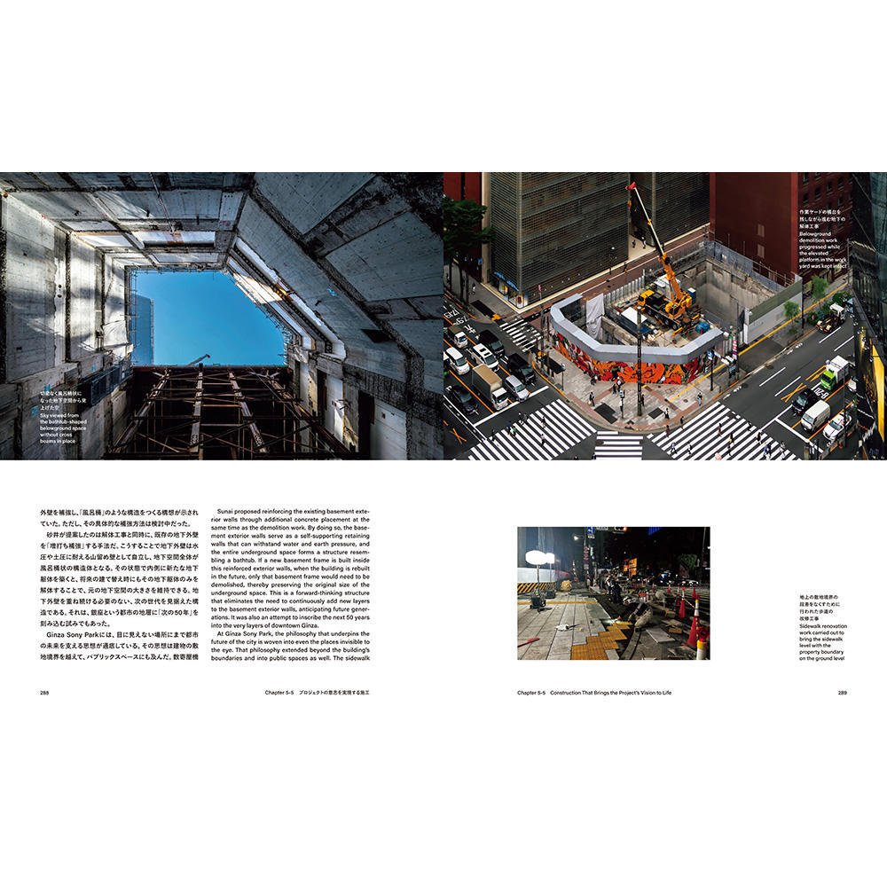 Document of Ginza Sony Park Project