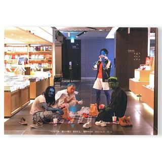 海野林太郎『マヌケだね 楽しい夜さ　好きだよ』作品集　