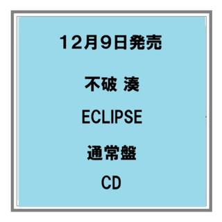 【予約・ポイント５倍】 12/9発売 不破湊 ECLIPSE 通常盤 CD シングル にじさんじ