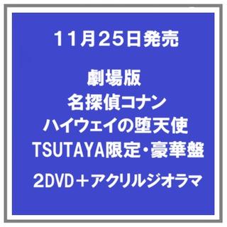  【早期予約特典】【予約・ポイント５倍】 11/25発売 劇場版名探偵コナン ハイウェイの堕天使 Blu-ray 通常盤 TSUTAYA限定盤 