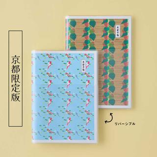 【予約】京都手帖2027〈京都限定版〉