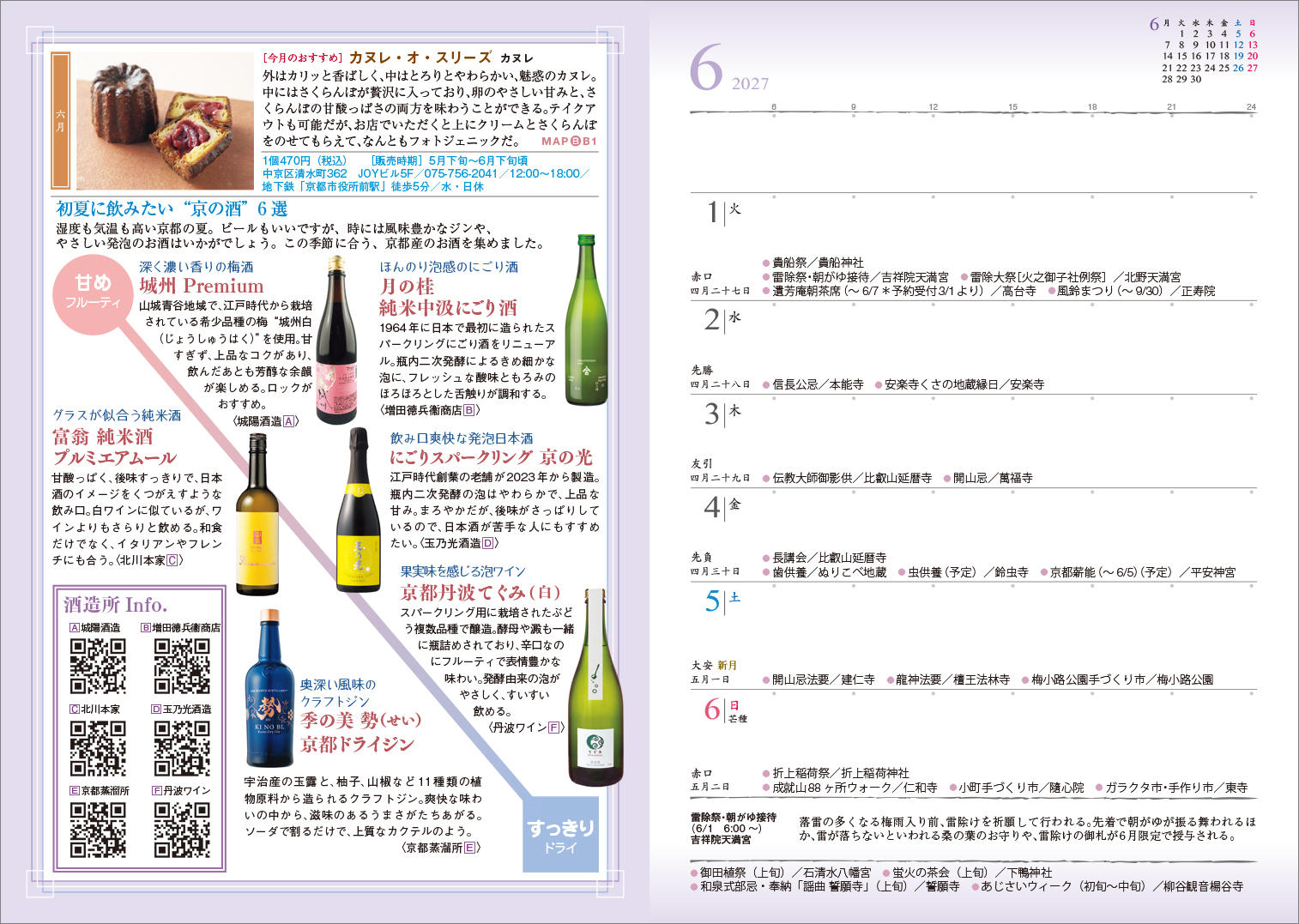 【予約】京都手帖2027〈京都限定版〉