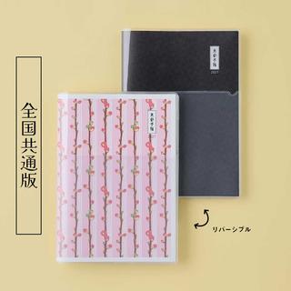 【予約】京都手帖2027〈全国共通版〉