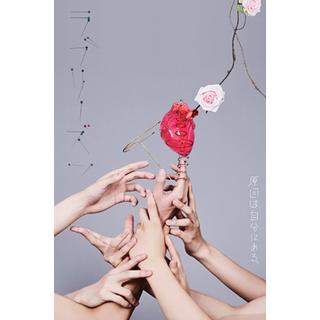 【予約・ポイント５倍】 11/11発売 原因は自分にある。 ラブリーズン CD+Blu-ray 初回限定盤 シングル