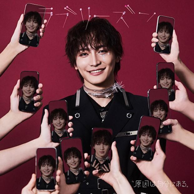 【予約・ポイント５倍】 11/11発売 原因は自分にある。 ラブリーズン CD ソロ盤 シングル