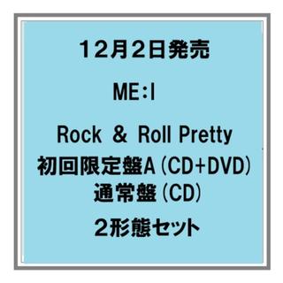 【予約・ポイント５倍】 12/1発売 ME:I Rcok＆Roll Pretty 初回限定盤A+通常盤 CD+DVD CD ２形態セット シングル