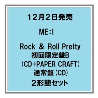【予約・ポイント５倍】 12/1発売 ME:I Rcok＆Roll Pretty 初回限定盤B+通常盤 CD+PAPER CRAFT CD ２形態セット シングル