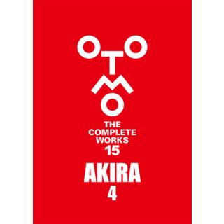 【初回限定特製ステッカー付き】OTOMO THE COMPLETE WORKS 大友克洋全集15「AKIRA 4」