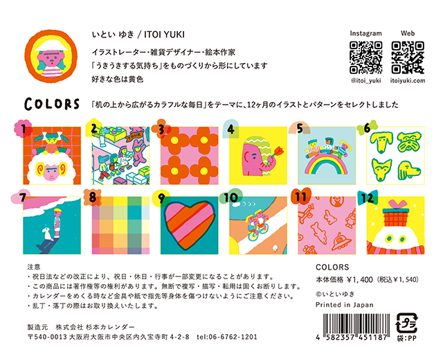 いといゆき　COLORS　2027年卓上カレンダー