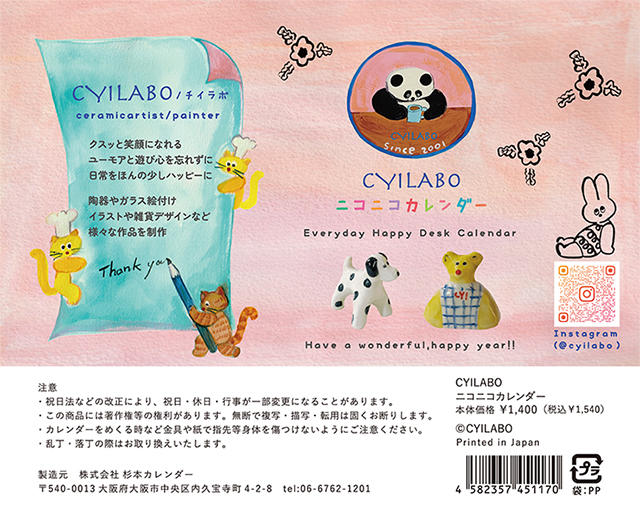 CYILABO（チイラボ）　ニコニコカレンダー（卓上）