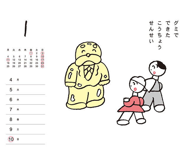ニシワキタダシ　2027しりとりのカレンダー（卓上）