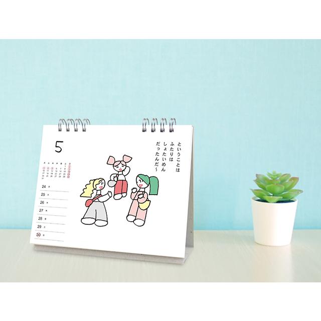 ニシワキタダシ　2027しりとりのカレンダー（卓上）