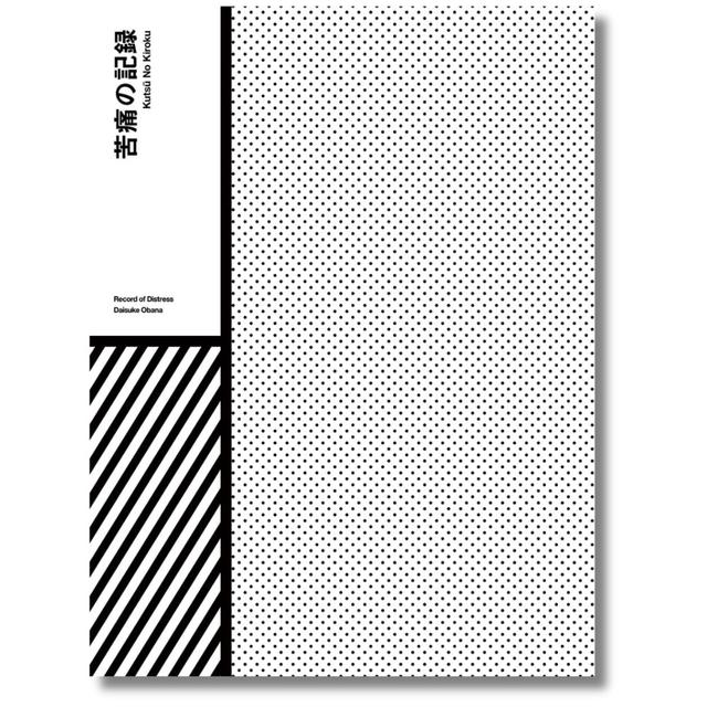 【数量限定販売】書籍「苦痛の記録」＋DRAWSTRING BAG