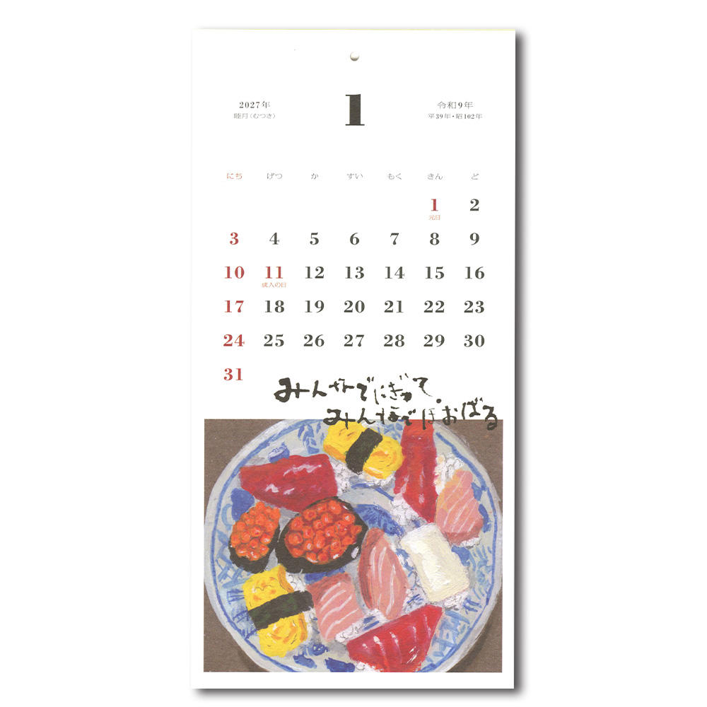冷蔵庫をのぞけば、１日がはじまる。／はらぺこめがねの2026年のカレンダー