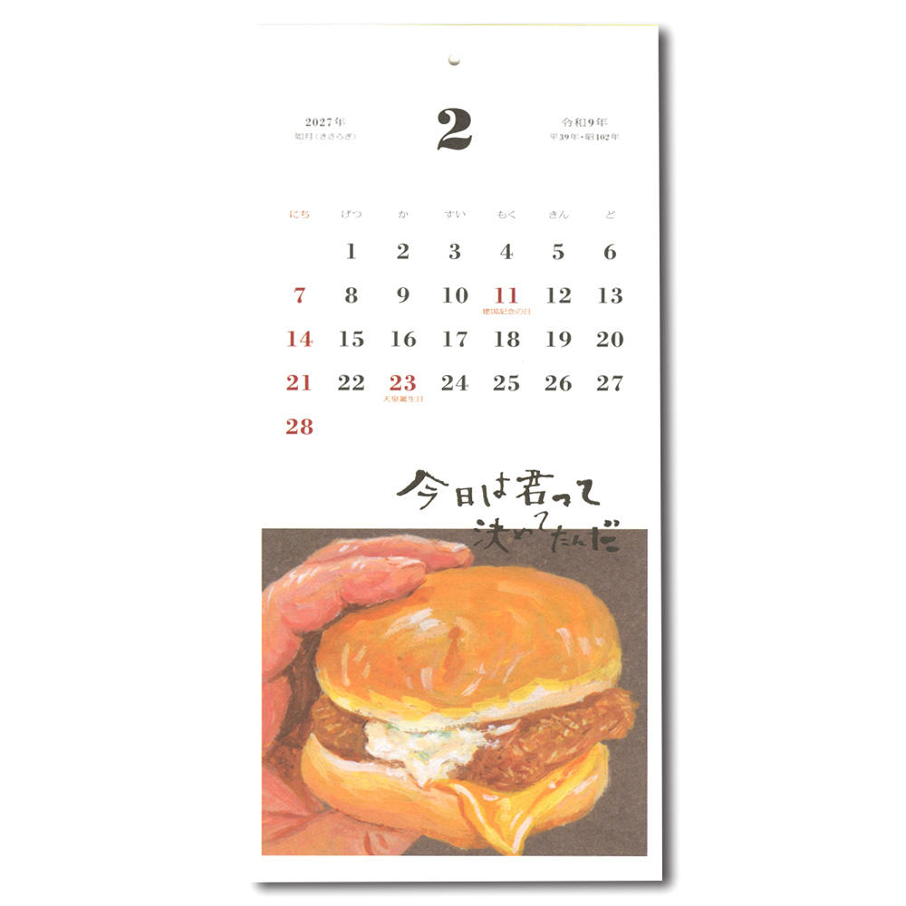 冷蔵庫をのぞけば、１日がはじまる。／はらぺこめがねの2026年のカレンダー