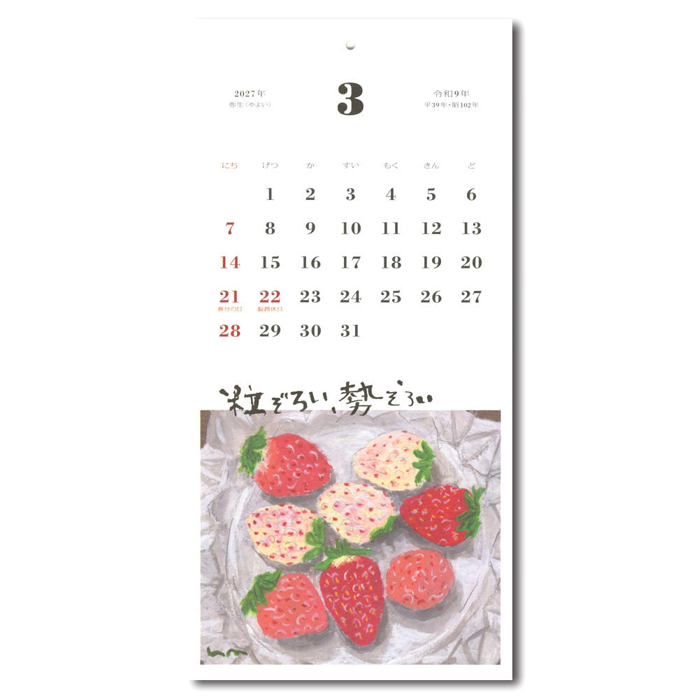 冷蔵庫をのぞけば、１日がはじまる。／はらぺこめがねの2026年のカレンダー
