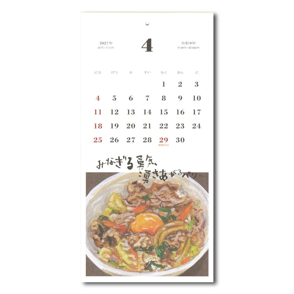 冷蔵庫をのぞけば、１日がはじまる。／はらぺこめがねの2026年のカレンダー