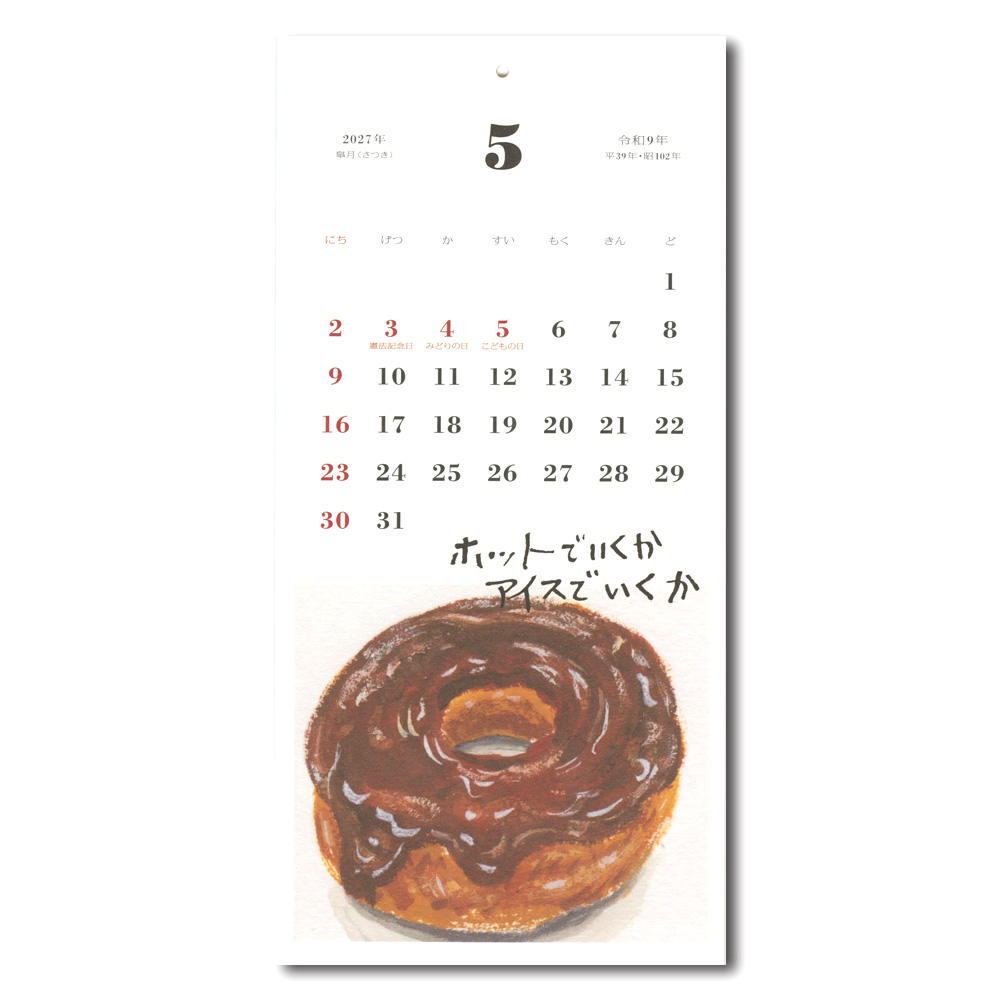 冷蔵庫をのぞけば、１日がはじまる。／はらぺこめがねの2026年のカレンダー