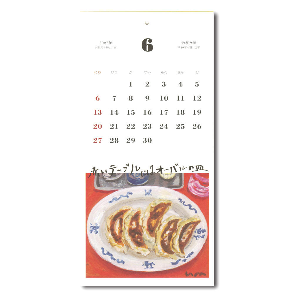 冷蔵庫をのぞけば、１日がはじまる。／はらぺこめがねの2026年のカレンダー