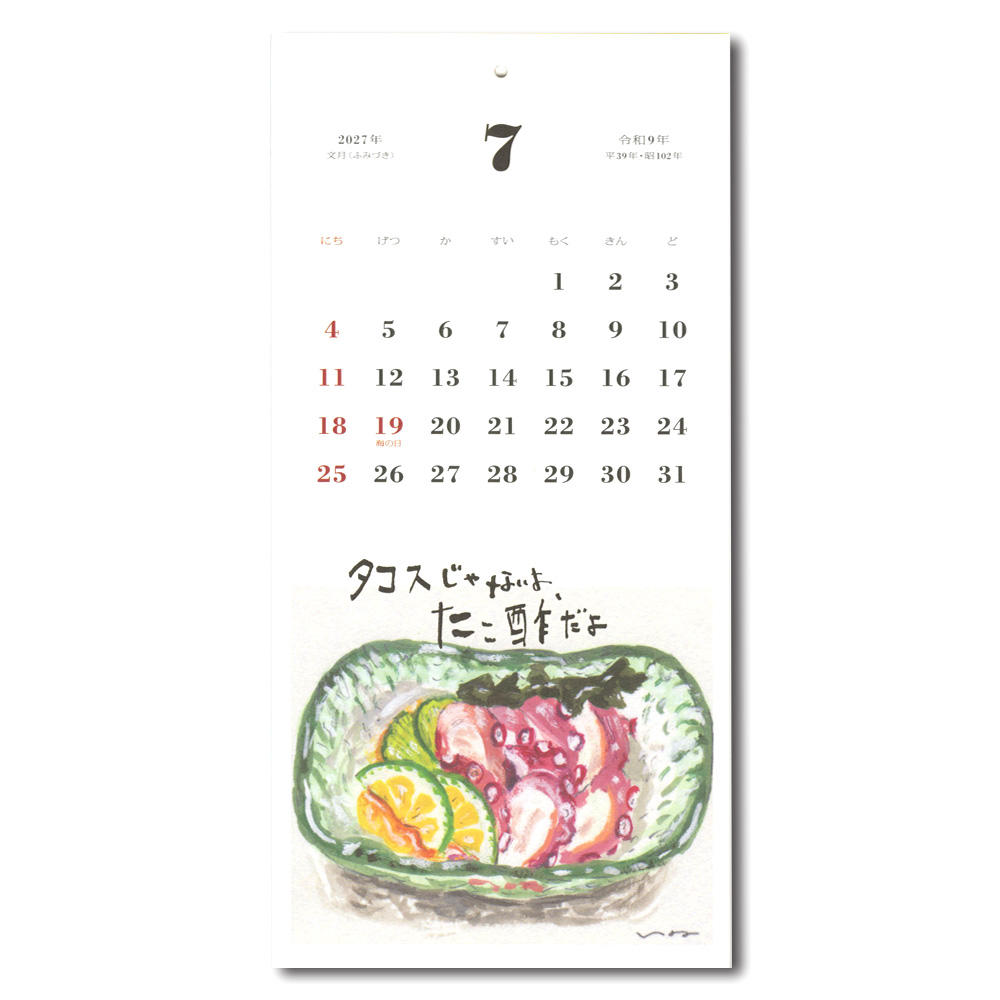 冷蔵庫をのぞけば、１日がはじまる。／はらぺこめがねの2026年のカレンダー