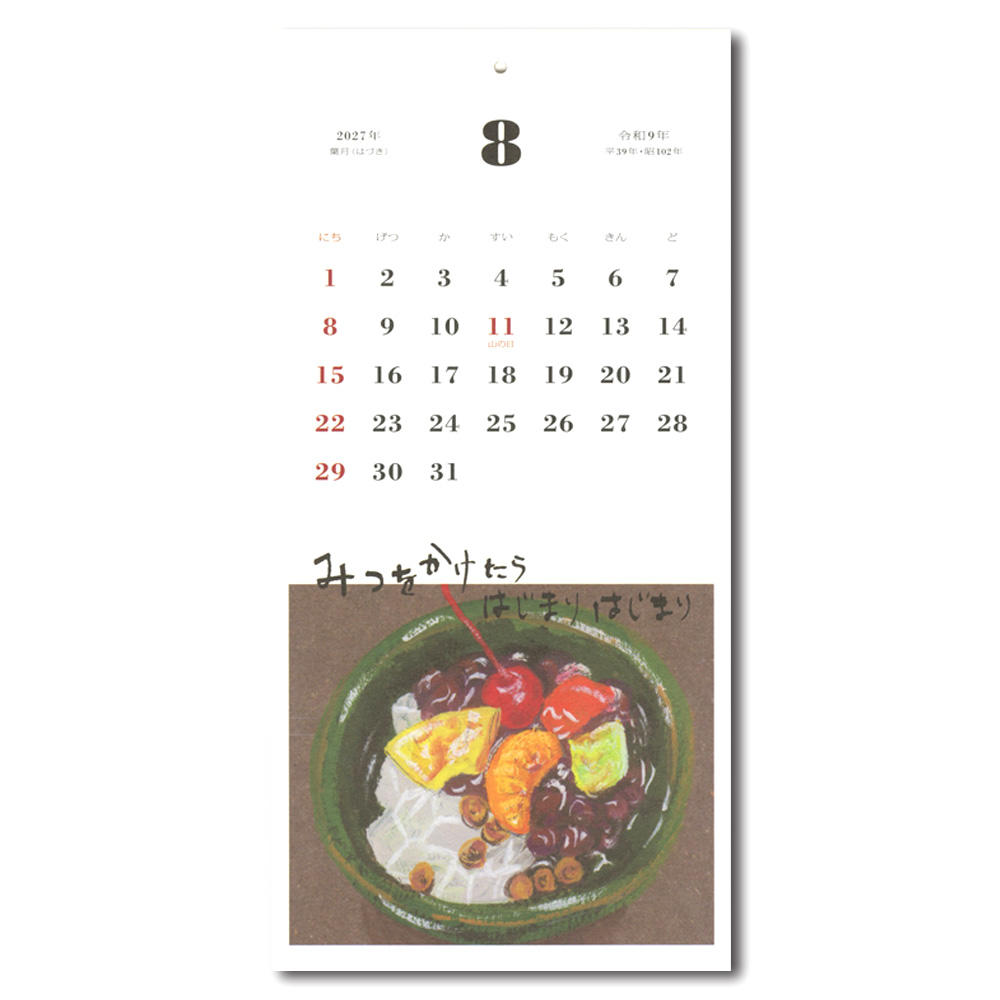 冷蔵庫をのぞけば、１日がはじまる。／はらぺこめがねの2026年のカレンダー