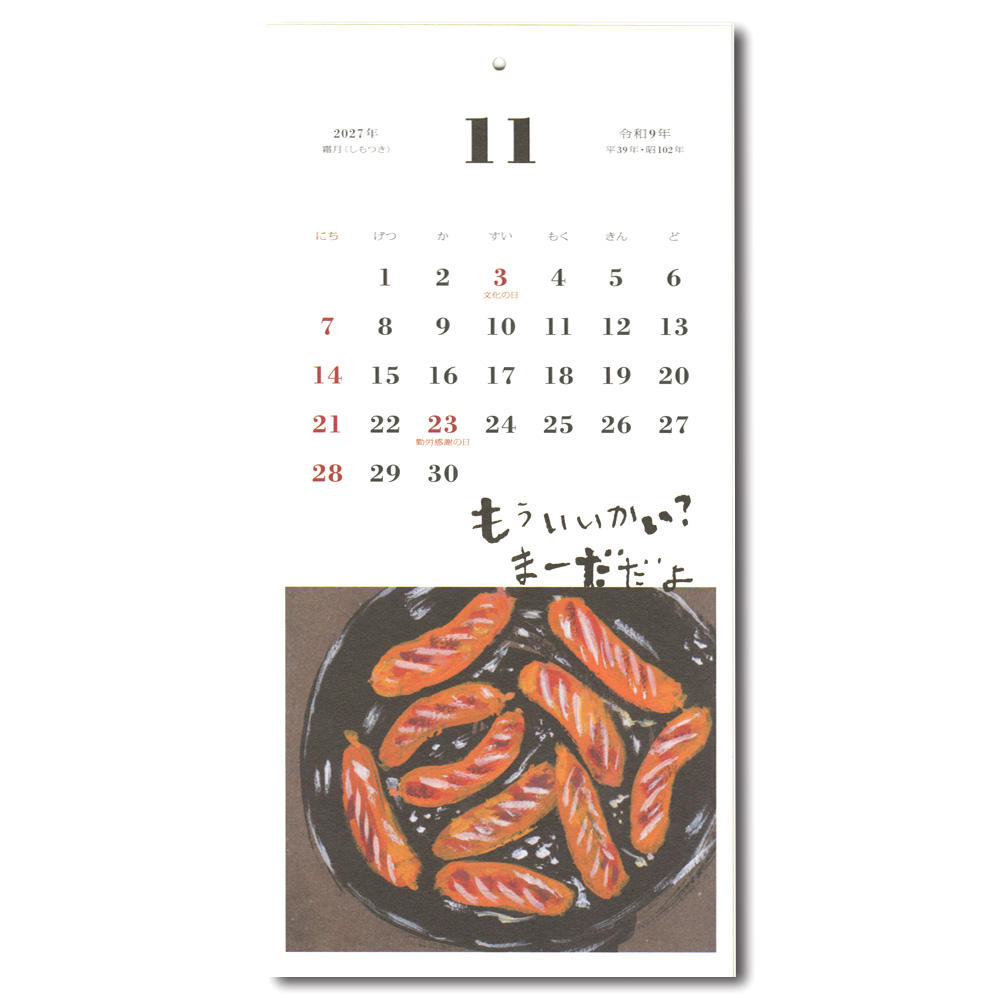 冷蔵庫をのぞけば、１日がはじまる。／はらぺこめがねの2026年のカレンダー