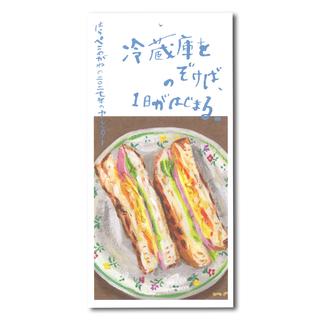 冷蔵庫をのぞけば、１日がはじまる。／はらぺこめがねの2026年のカレンダー