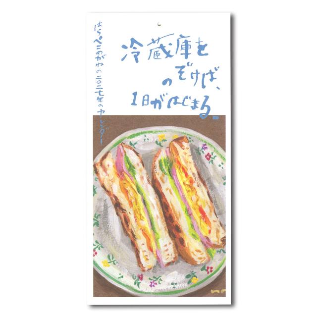 冷蔵庫をのぞけば、１日がはじまる。／はらぺこめがねの2026年のカレンダー