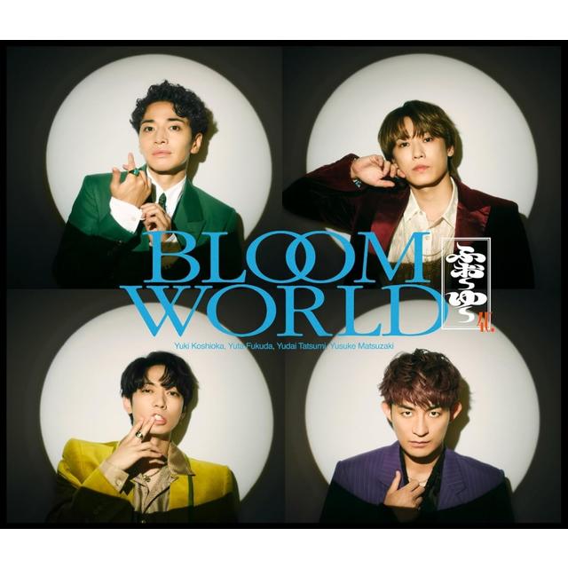 【予約・ポイント５倍】 11/11発売 ふぉ～ゆ～ BLOOM WORLD 初回限定盤A CD+Blu-ray CD+DVD シングル
