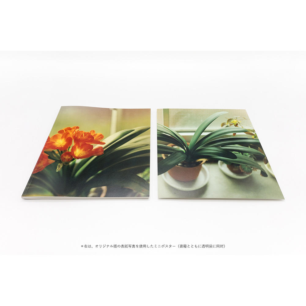 【予約】復刊 生きている　佐内正史　写真集　※10月上旬入荷予定